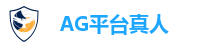 AG官方网站